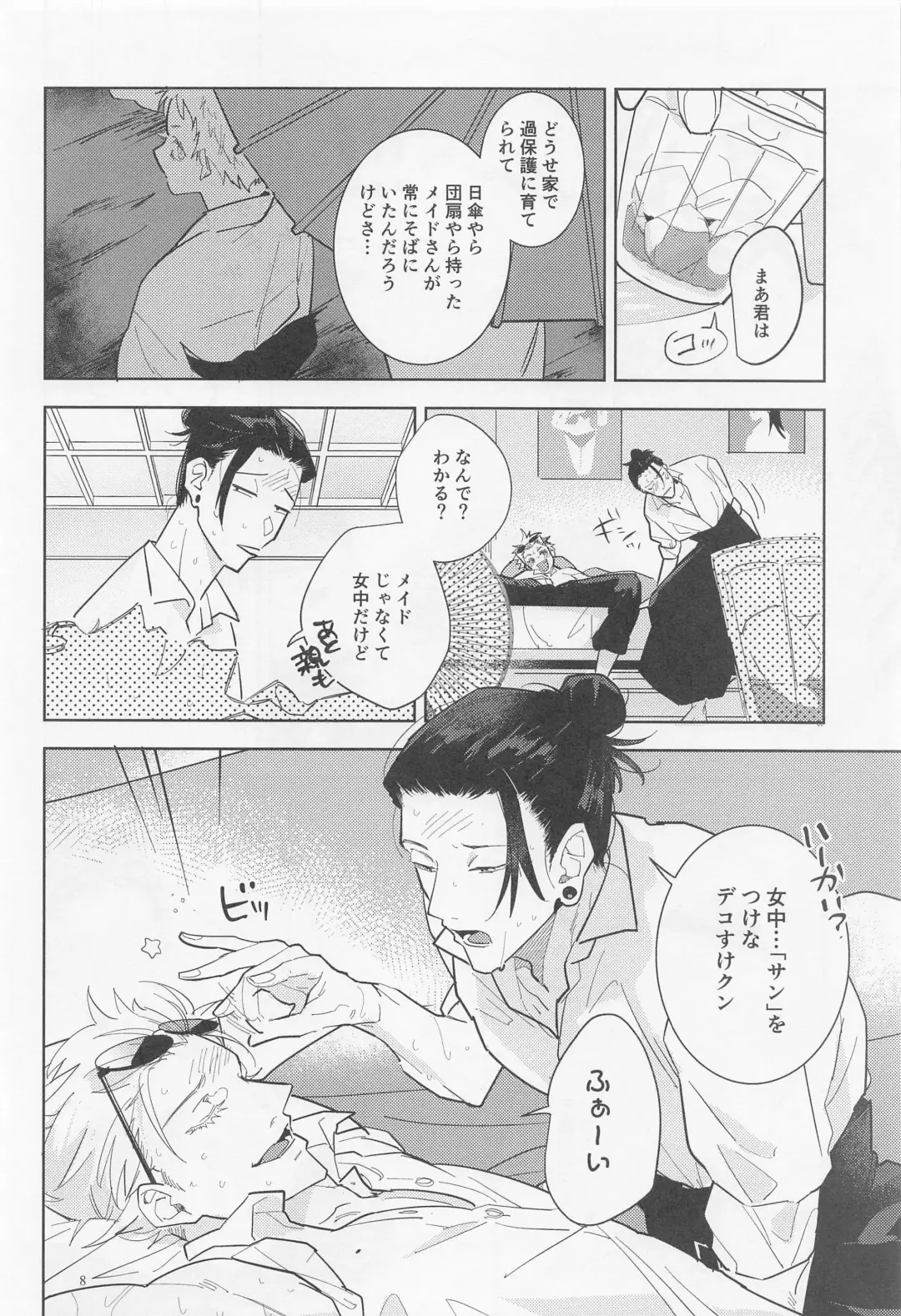 Blue Salt ga  Amasugiru Fhentai - Page 7