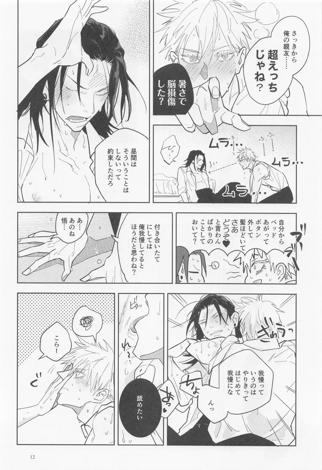 Blue Salt ga  Amasugiru Fhentai - Page 11