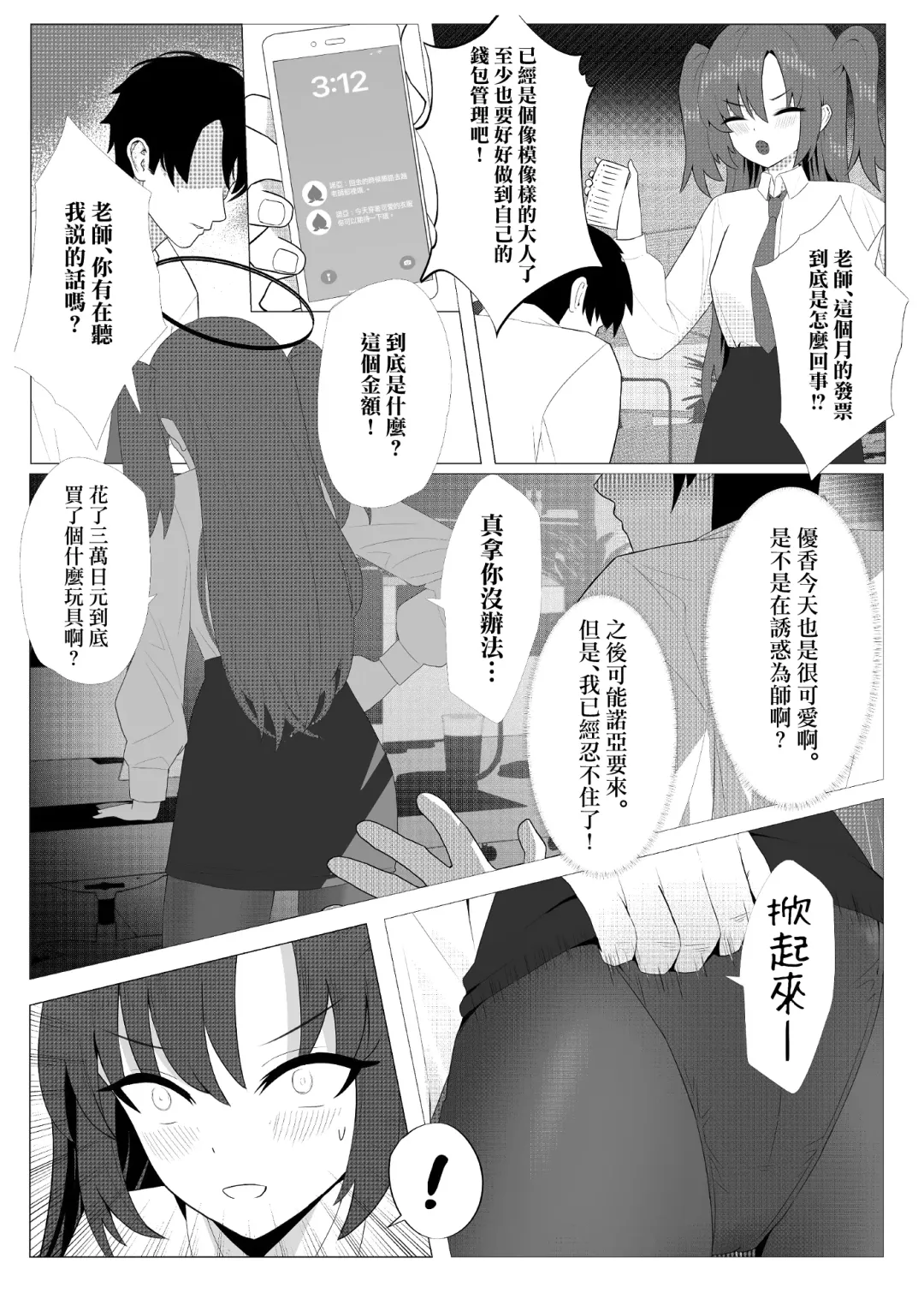 [Cirilla] Sensei to no Suteki na Jikan | 與老師的美妙時間 Fhentai - Page 5