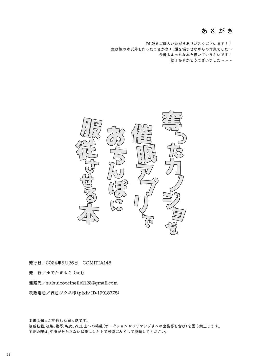 [Sui] Ubatta Kanojo o Saimin Appli de Ochinpo ni Fukujuu Saseru Hon Fhentai - Page 21