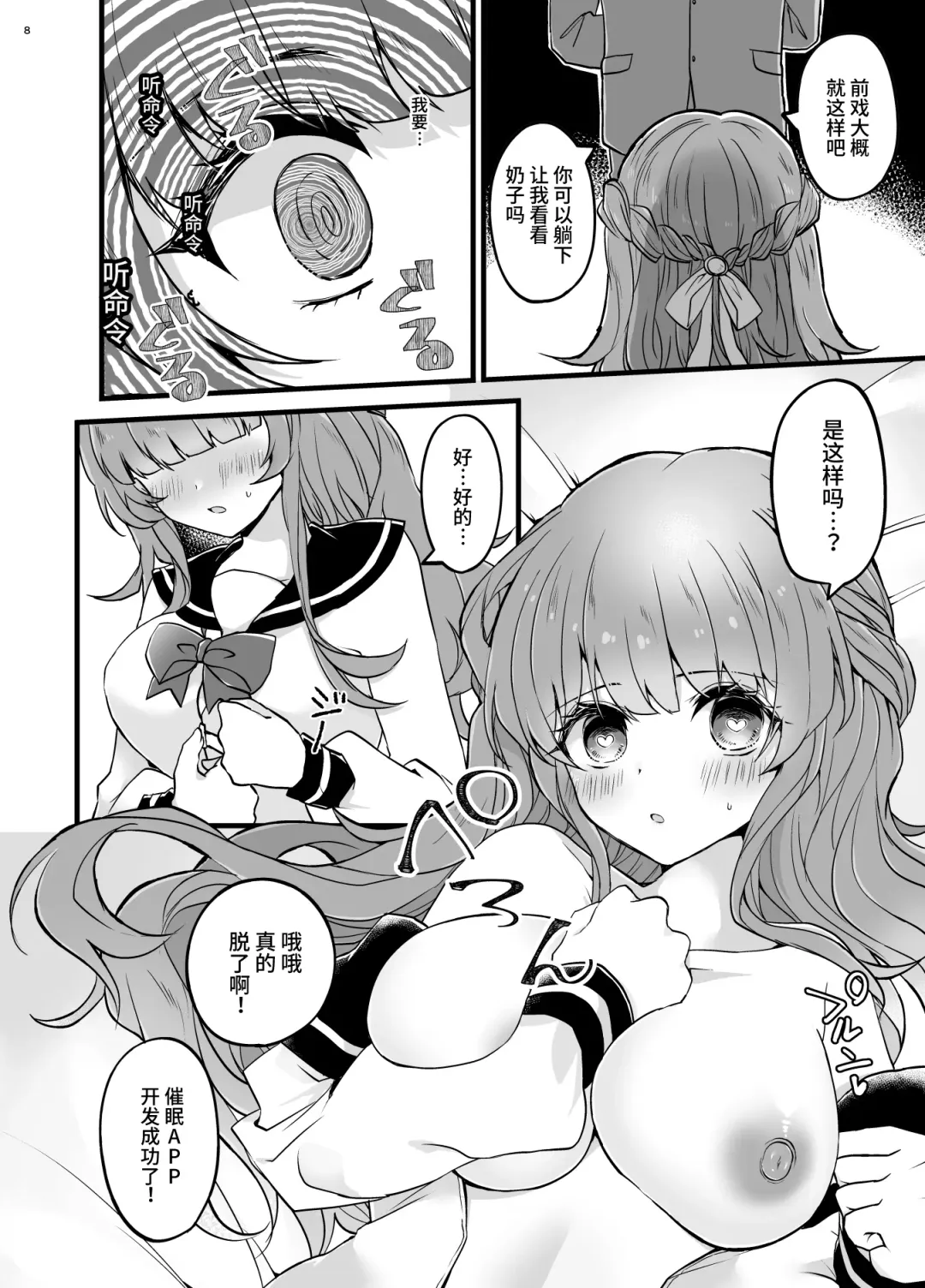 [Sui] Ubatta Kanojo o Saimin Appli de Ochinpo ni Fukujuu Saseru Hon Fhentai - Page 7