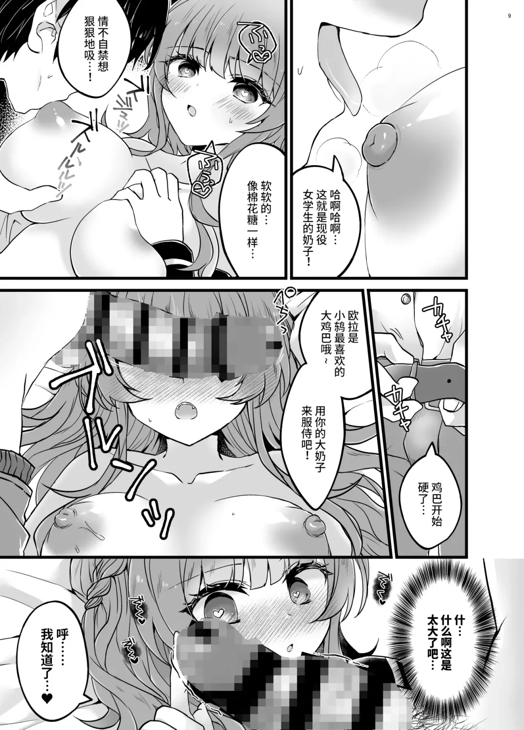 [Sui] Ubatta Kanojo o Saimin Appli de Ochinpo ni Fukujuu Saseru Hon Fhentai - Page 8