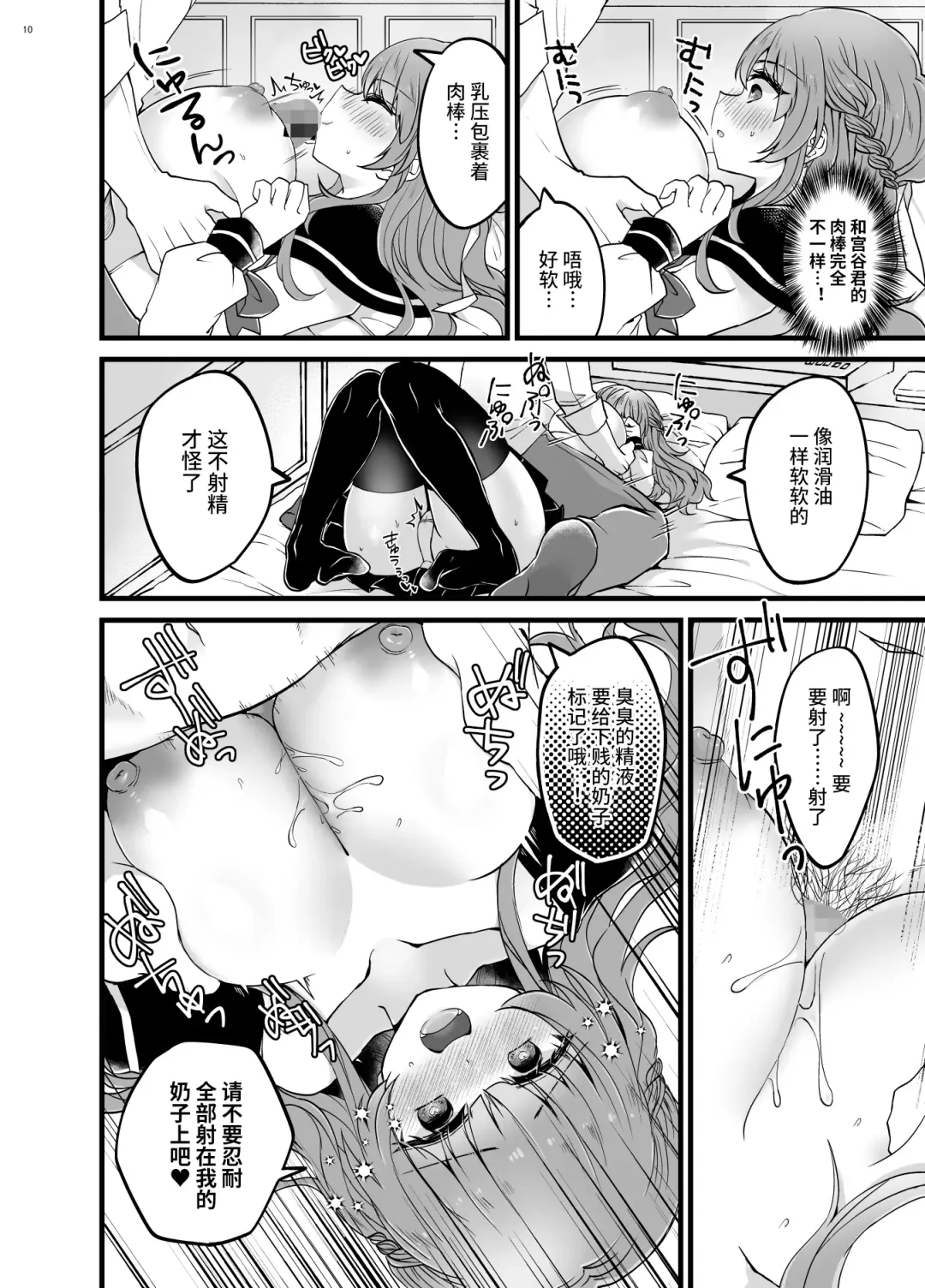 [Sui] Ubatta Kanojo o Saimin Appli de Ochinpo ni Fukujuu Saseru Hon Fhentai - Page 9