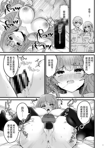 [Sui] Ubatta Kanojo o Saimin Appli de Ochinpo ni Fukujuu Saseru Hon Fhentai - Page 14