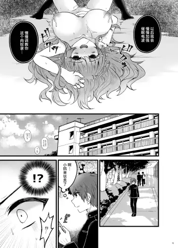 [Sui] Ubatta Kanojo o Saimin Appli de Ochinpo ni Fukujuu Saseru Hon Fhentai - Page 18