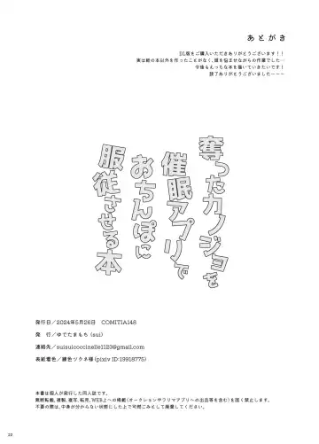 [Sui] Ubatta Kanojo o Saimin Appli de Ochinpo ni Fukujuu Saseru Hon Fhentai - Page 21