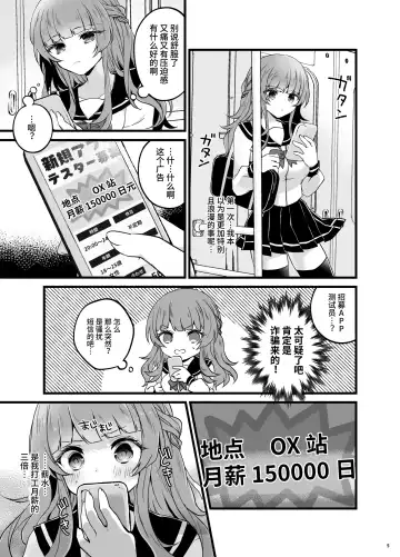 [Sui] Ubatta Kanojo o Saimin Appli de Ochinpo ni Fukujuu Saseru Hon Fhentai - Page 4