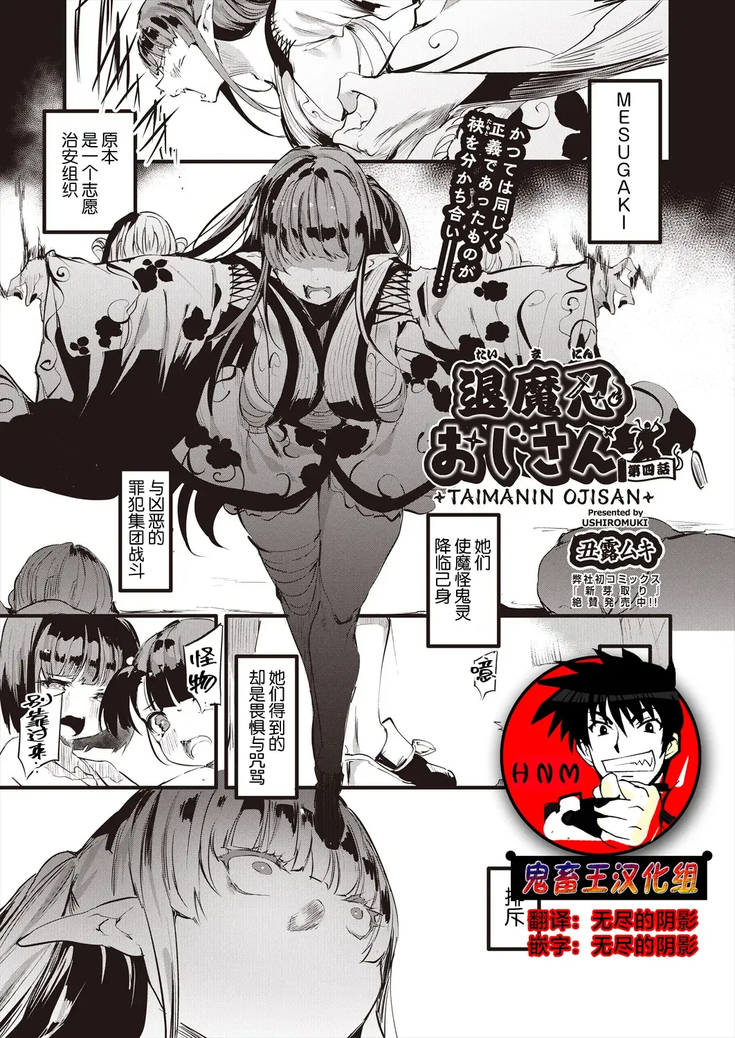 [Ushiro Muki] Taimanin Oji-san Ch.4 Fhentai - Page 1