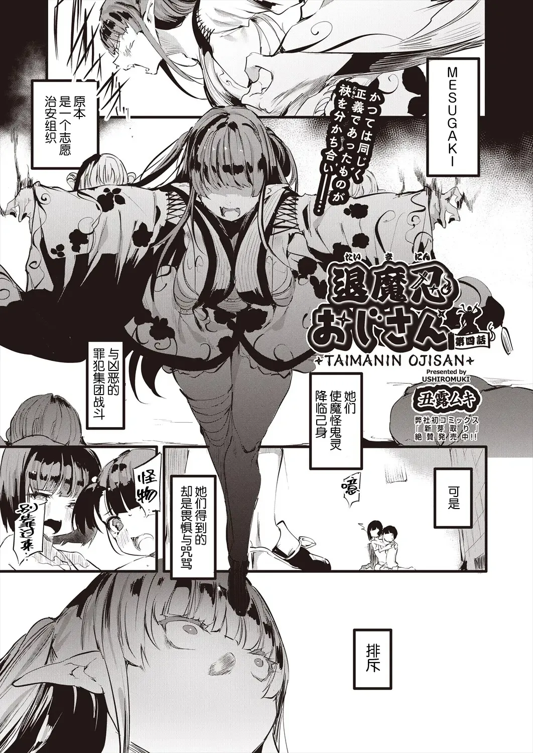 [Ushiro Muki] Taimanin Oji-san Ch.4 Fhentai - Page 2