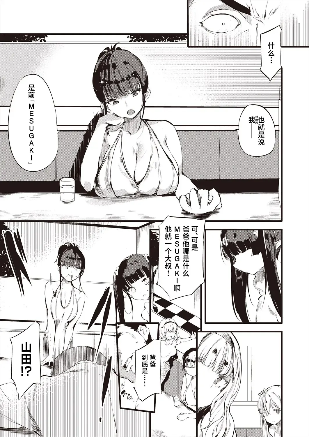 [Ushiro Muki] Taimanin Oji-san Ch.4 Fhentai - Page 4