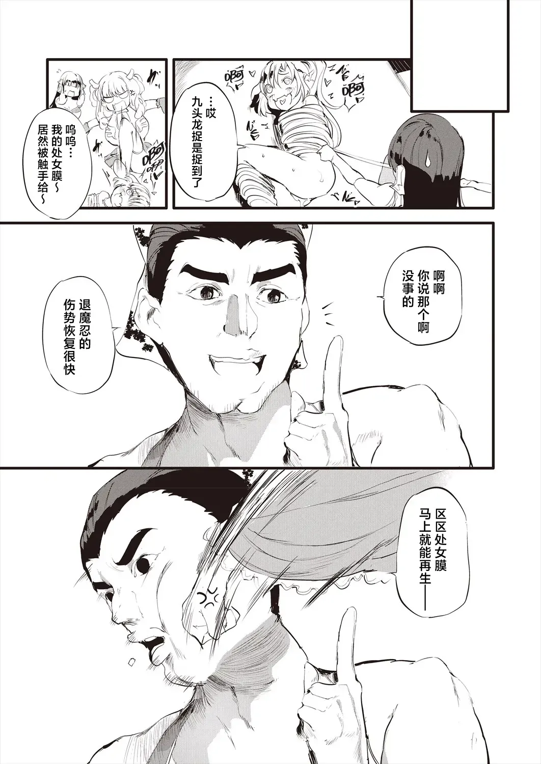 [Ushiro Muki] Taimanin Oji-san Ch.4 Fhentai - Page 40