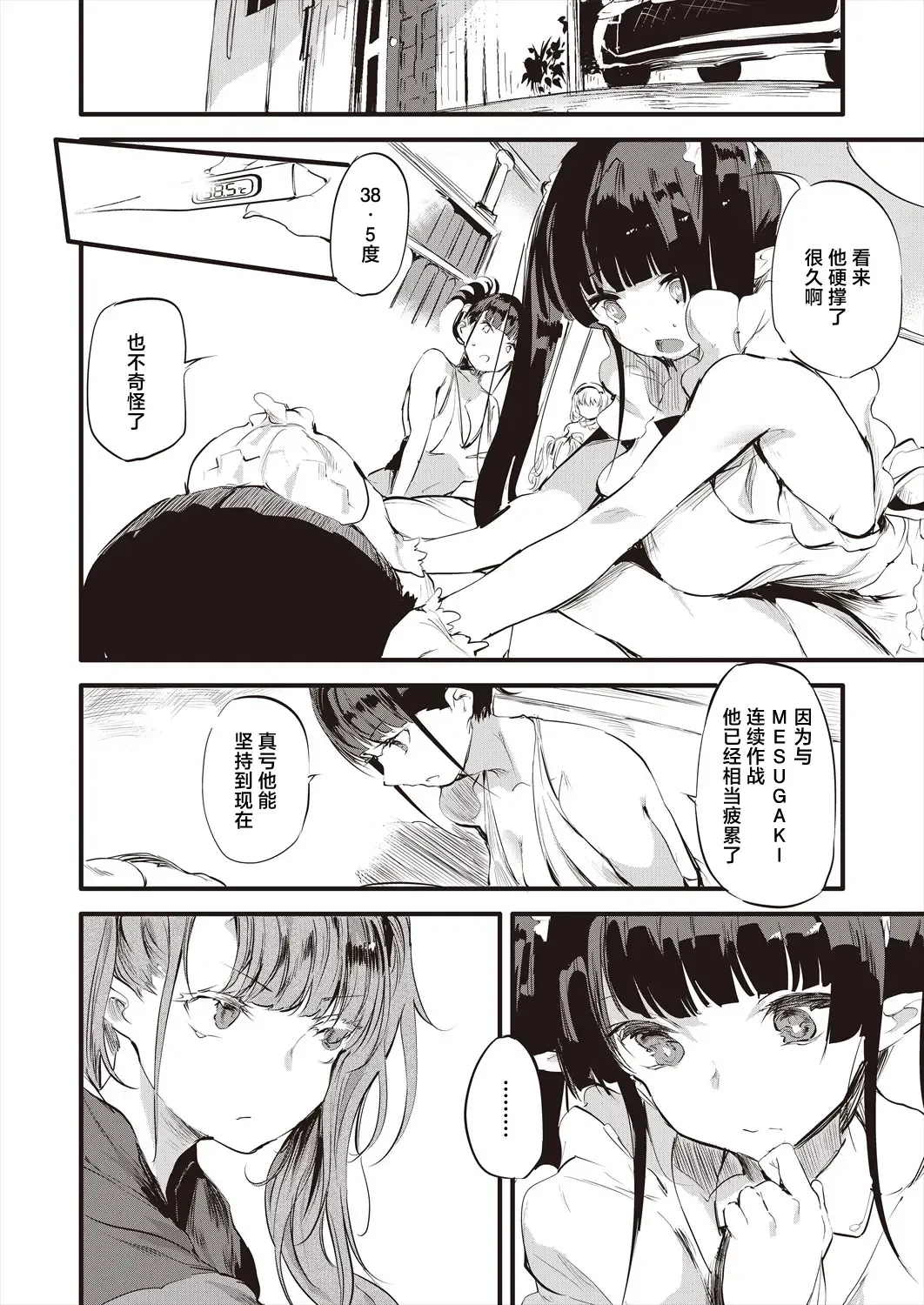 [Ushiro Muki] Taimanin Oji-san Ch.4 Fhentai - Page 5