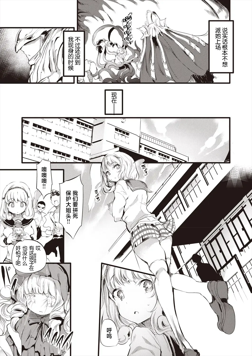 [Ushiro Muki] Taimanin Oji-san Ch.4 Fhentai - Page 8