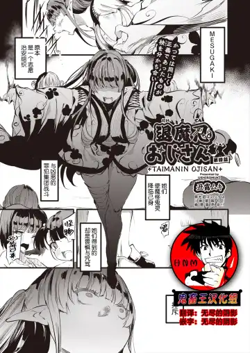 Read [Ushiro Muki] Taimanin Oji-san Ch.4 - Fhentai