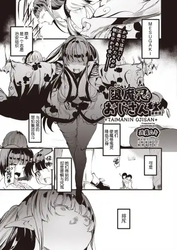 [Ushiro Muki] Taimanin Oji-san Ch.4 Fhentai - Page 2