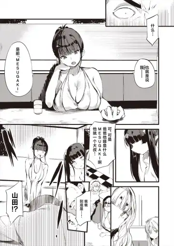 [Ushiro Muki] Taimanin Oji-san Ch.4 Fhentai - Page 4