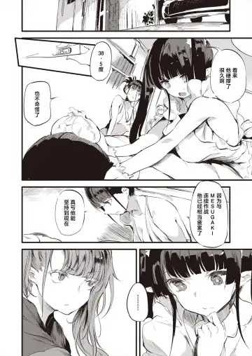 [Ushiro Muki] Taimanin Oji-san Ch.4 Fhentai - Page 5