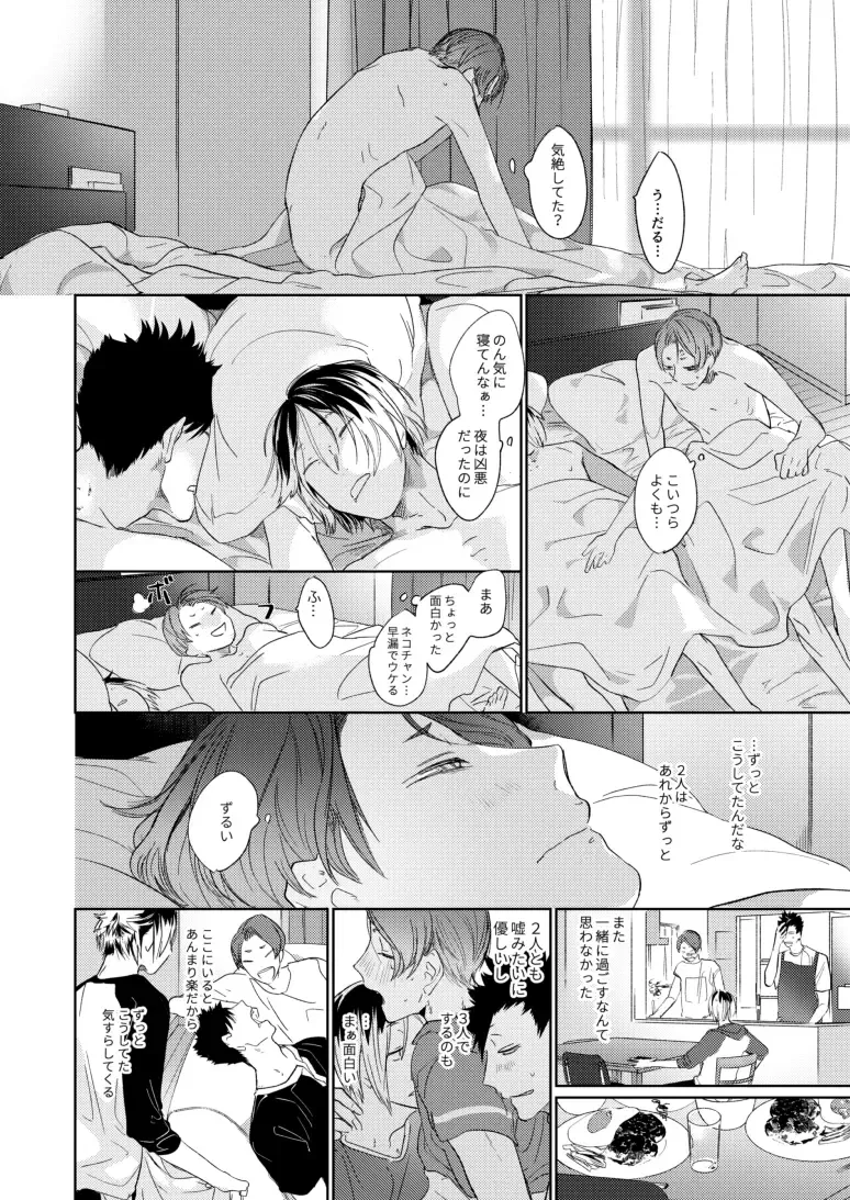 Koneko mitaini Idaki yosetai Fhentai - Page 63