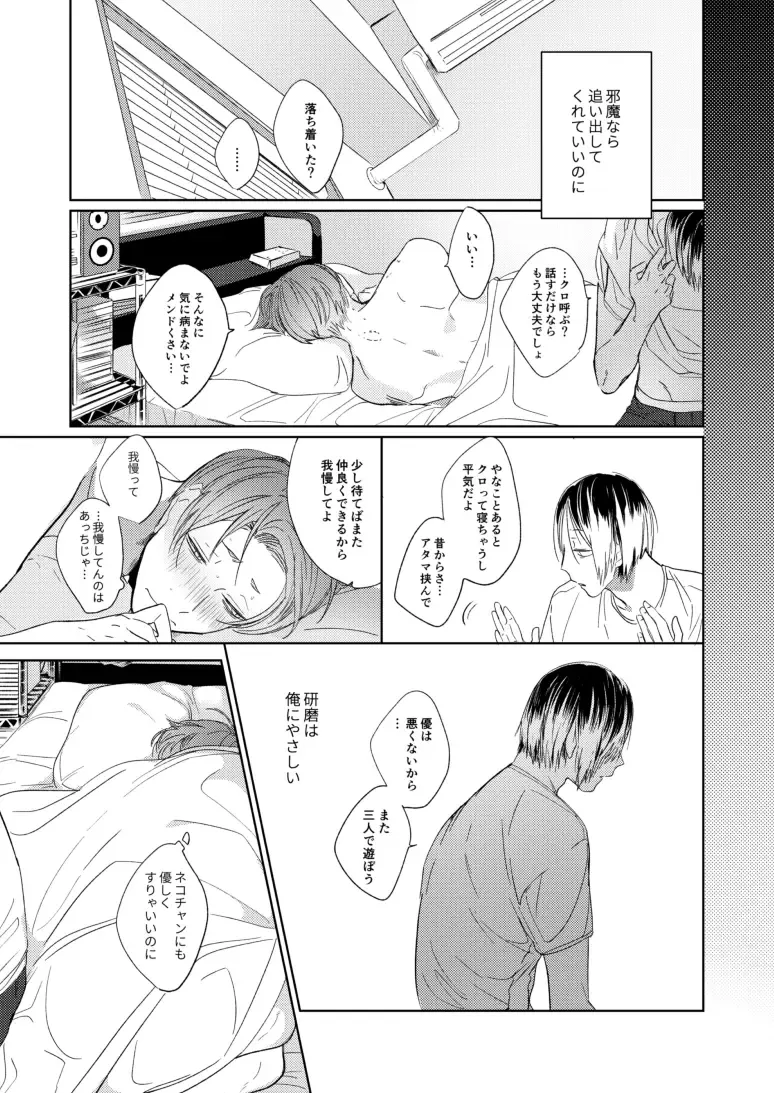 Koneko mitaini Idaki yosetai Fhentai - Page 68