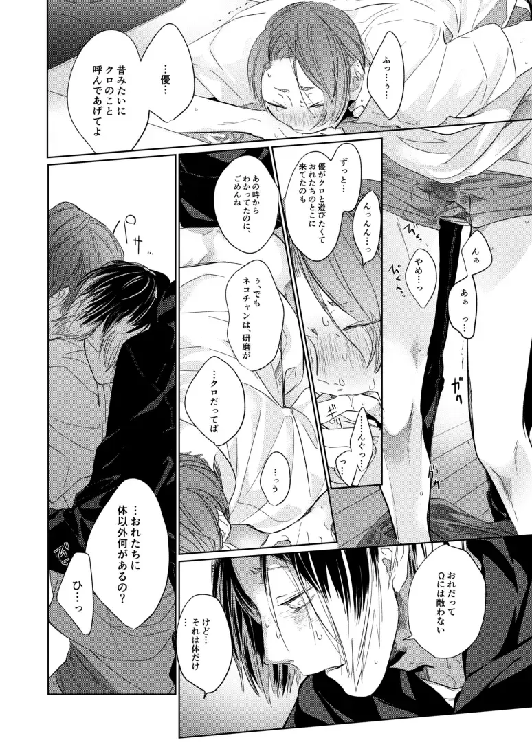 Koneko mitaini Idaki yosetai Fhentai - Page 75