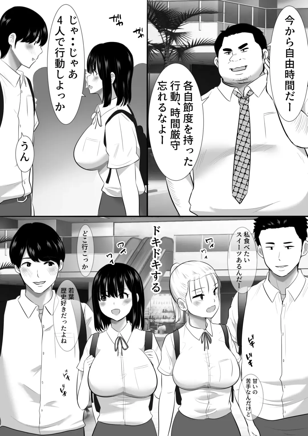 修学旅行中に密会がバレ反省部屋で生活指導に寝取られ Fhentai - Page 8