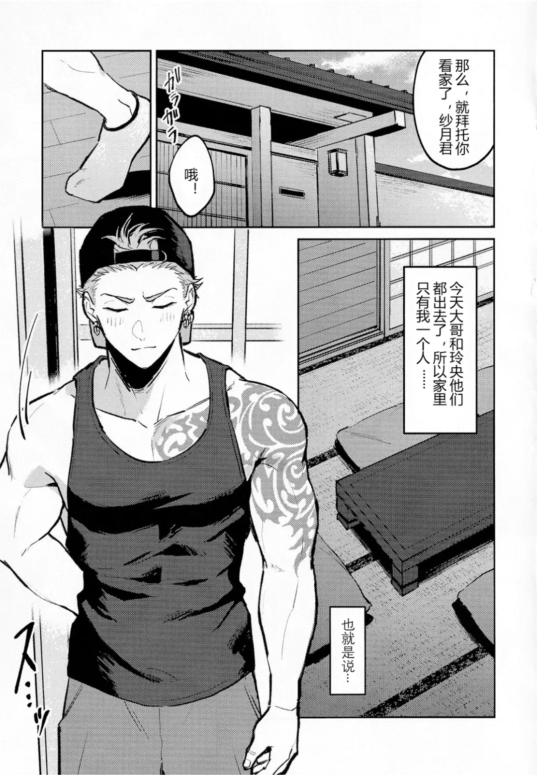 [Hao] Satsuki-kun no Hitori Jijou | 纱月独处时发生的事情 Fhentai - Page 2