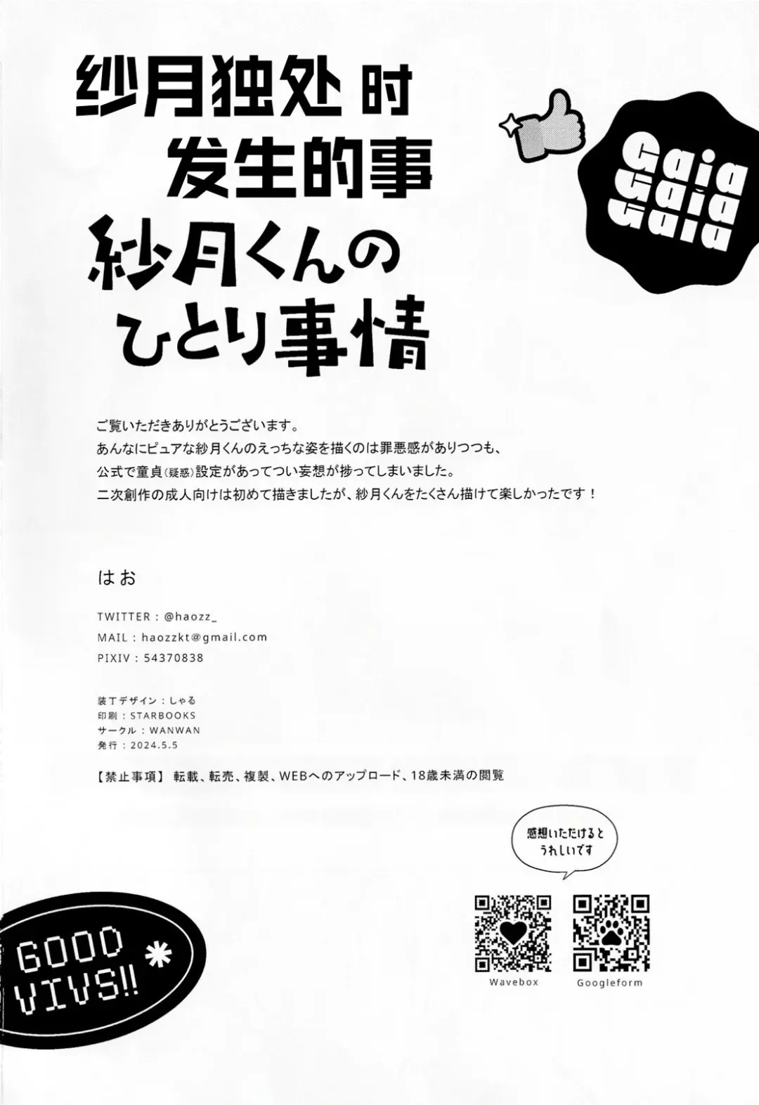 [Hao] Satsuki-kun no Hitori Jijou | 纱月独处时发生的事情 Fhentai - Page 27