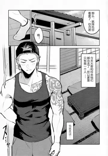 [Hao] Satsuki-kun no Hitori Jijou | 纱月独处时发生的事情 Fhentai - Page 2