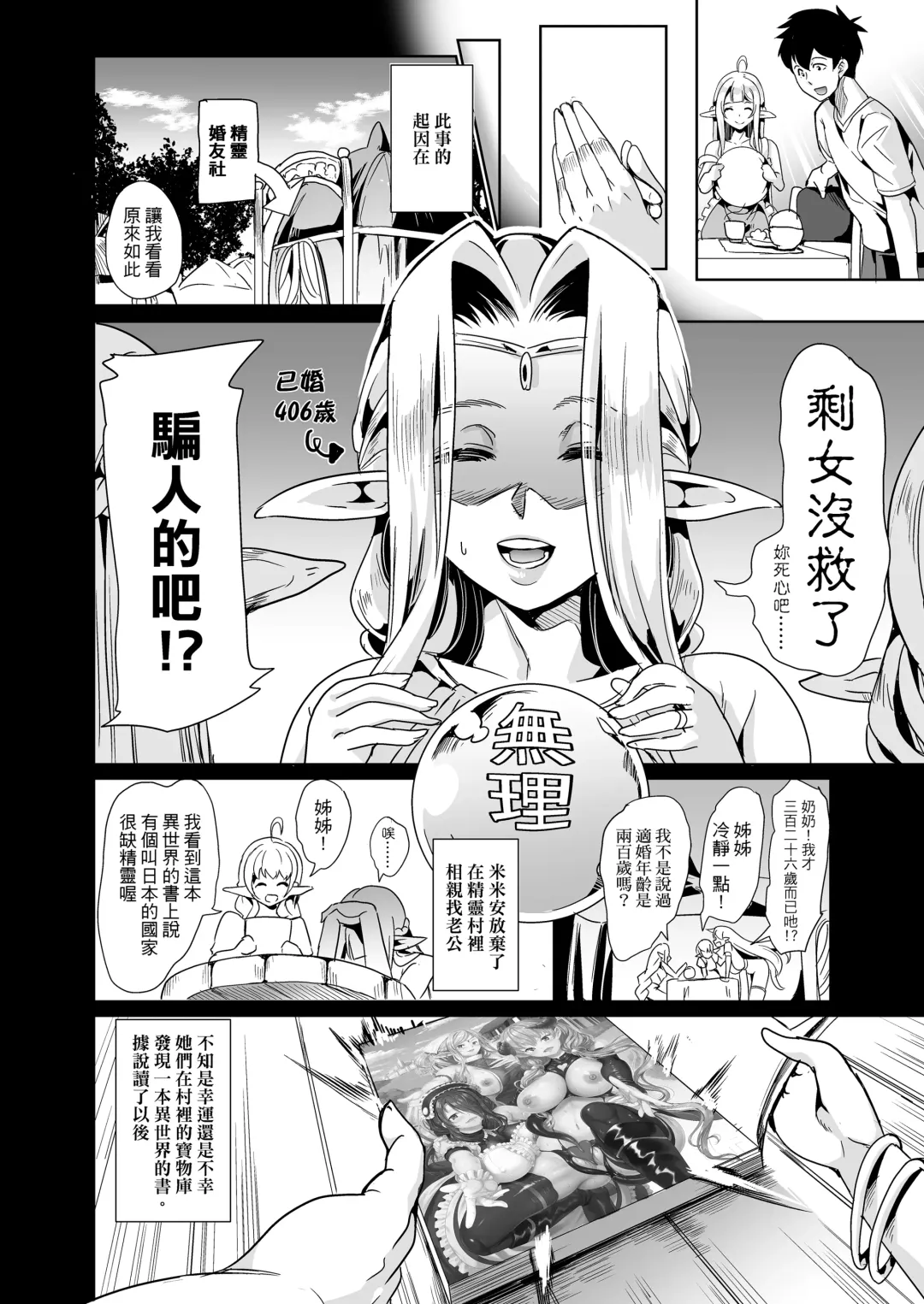 [Ootori Mahiro] 好色精靈姊妹為找老公而來 Fhentai - Page 10