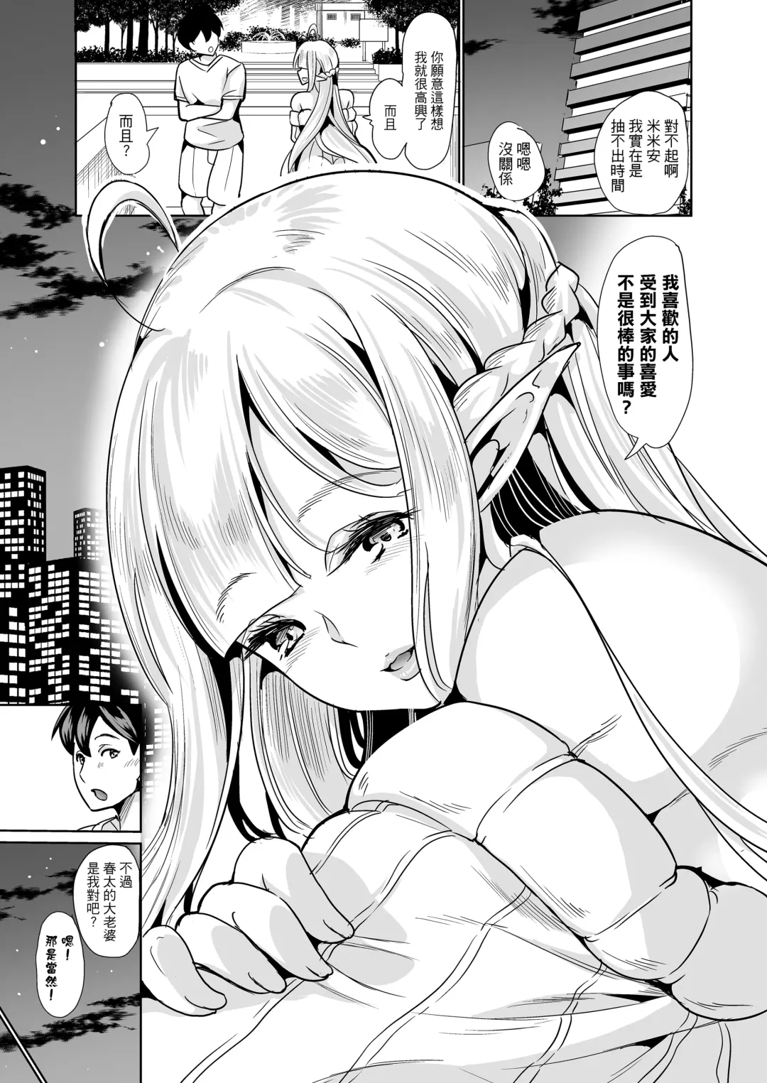 [Ootori Mahiro] 好色精靈姊妹為找老公而來 Fhentai - Page 107