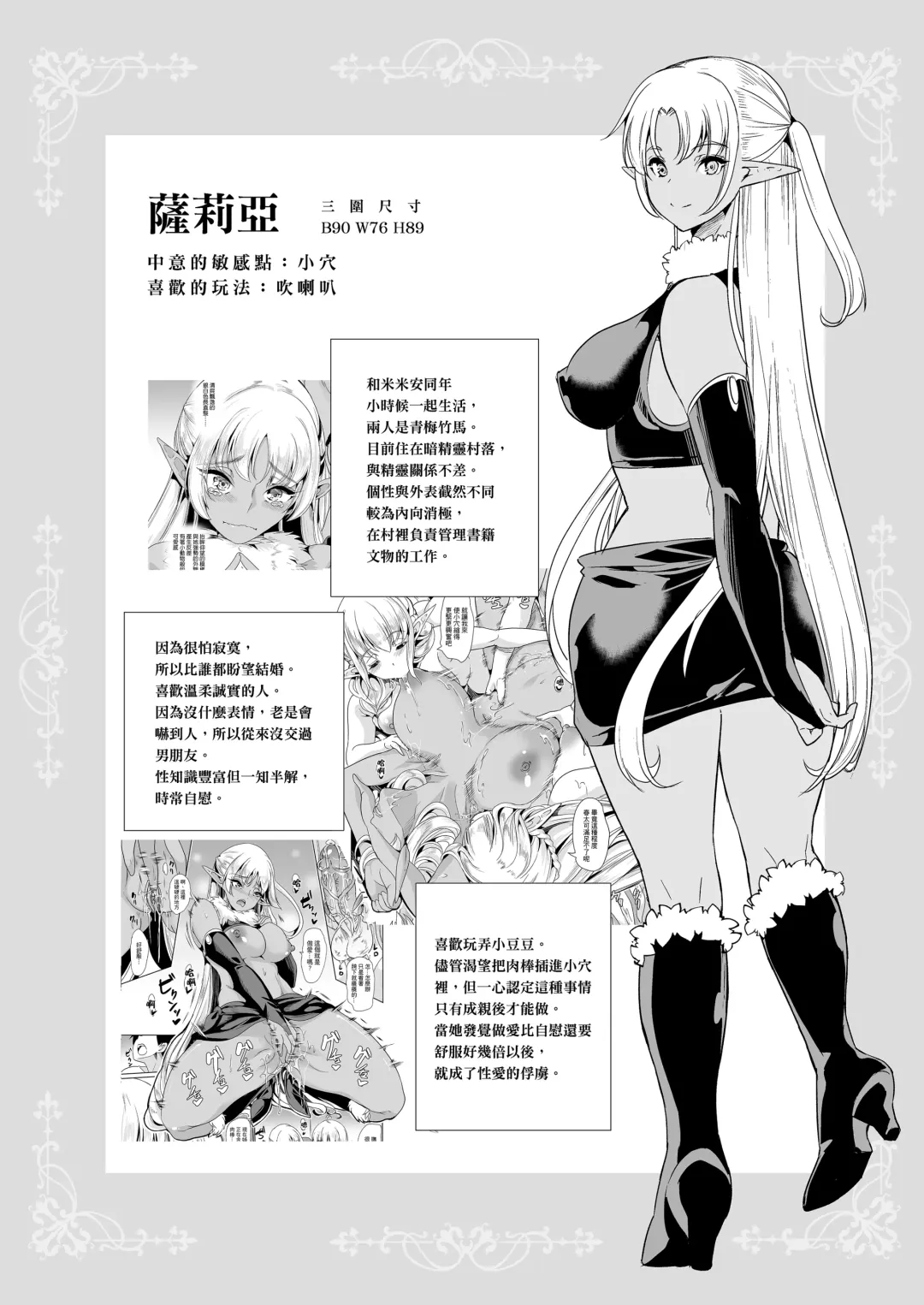 [Ootori Mahiro] 好色精靈姊妹為找老公而來 Fhentai - Page 108