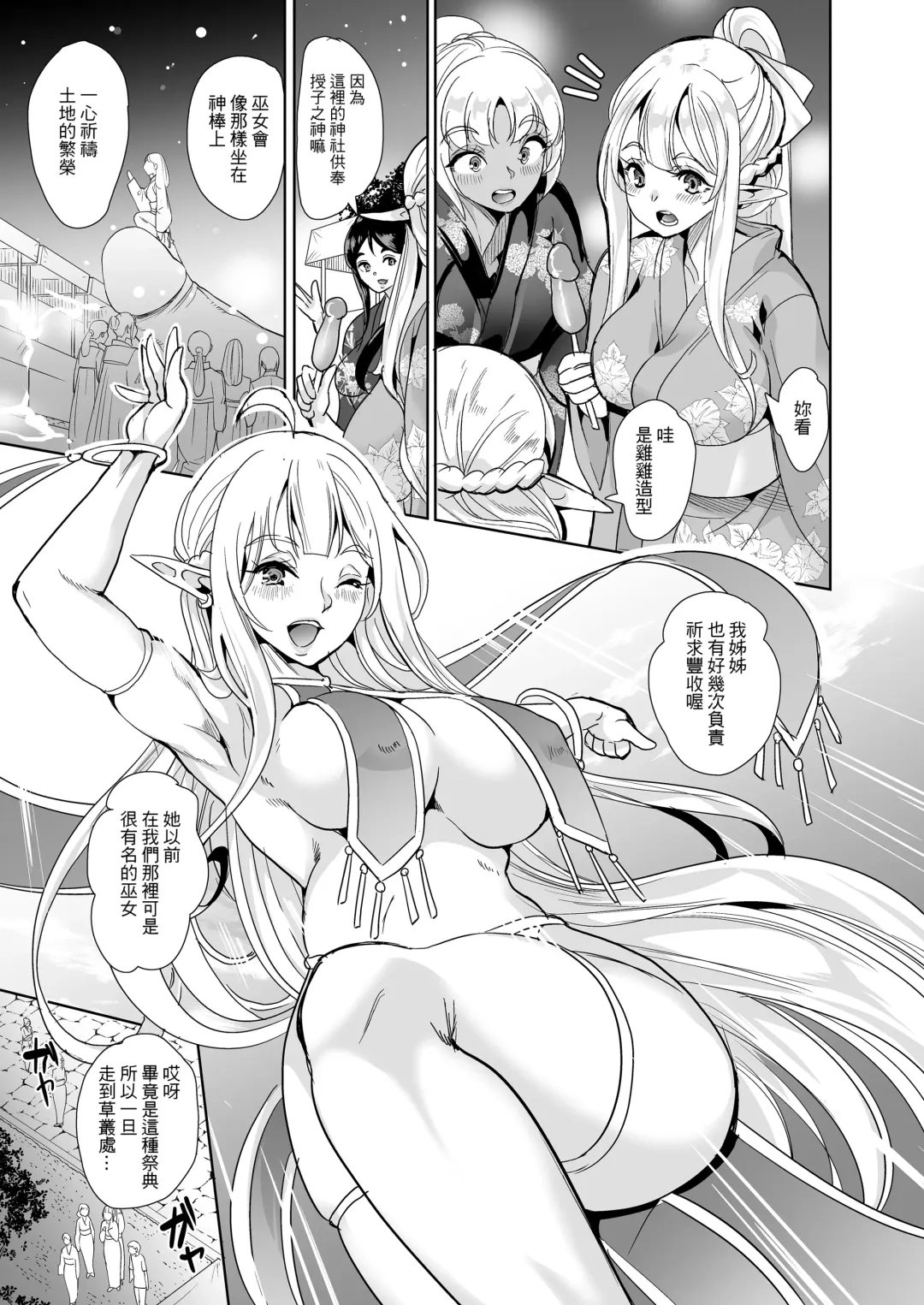 [Ootori Mahiro] 好色精靈姊妹為找老公而來 Fhentai - Page 113