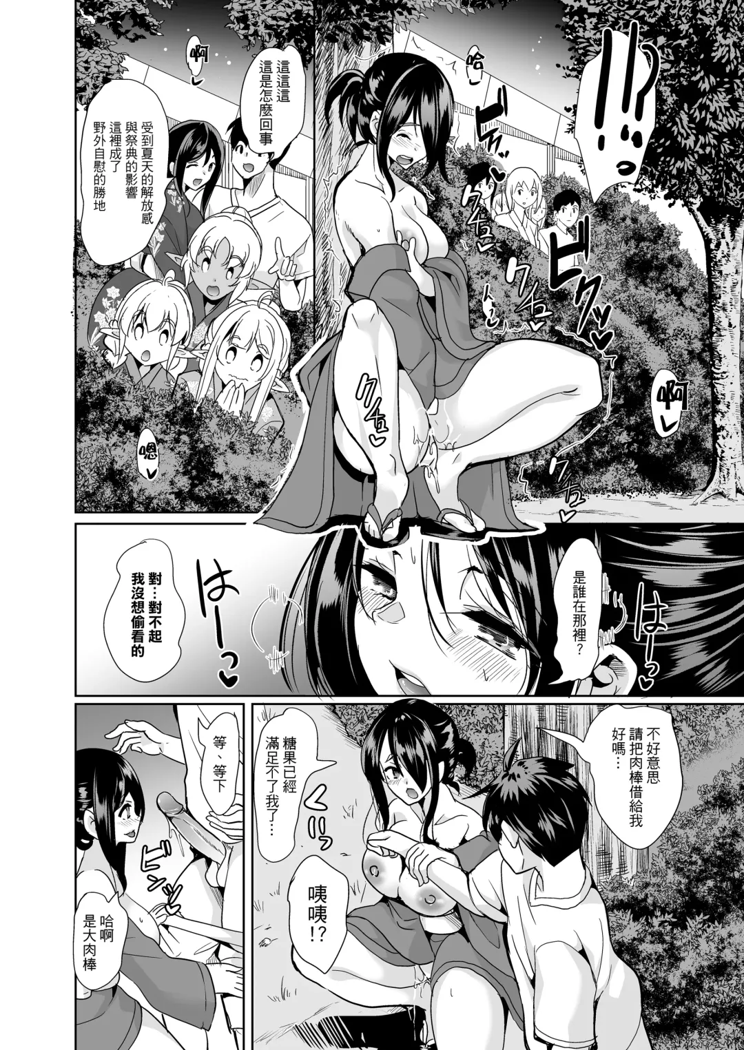 [Ootori Mahiro] 好色精靈姊妹為找老公而來 Fhentai - Page 114