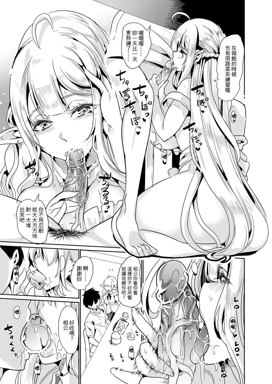 [Ootori Mahiro] 好色精靈姊妹為找老公而來 Fhentai - Page 15