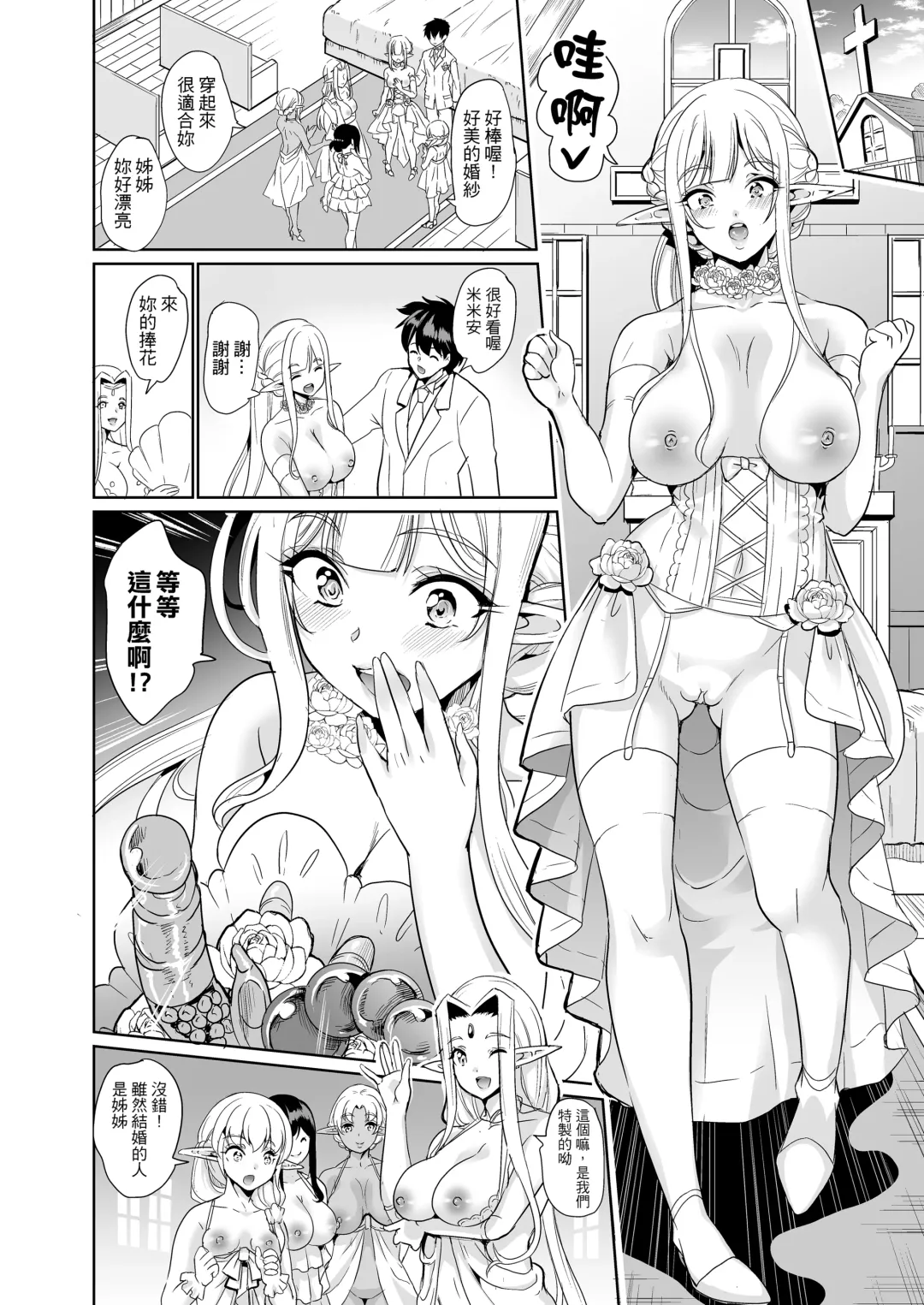 [Ootori Mahiro] 好色精靈姊妹為找老公而來 Fhentai - Page 150