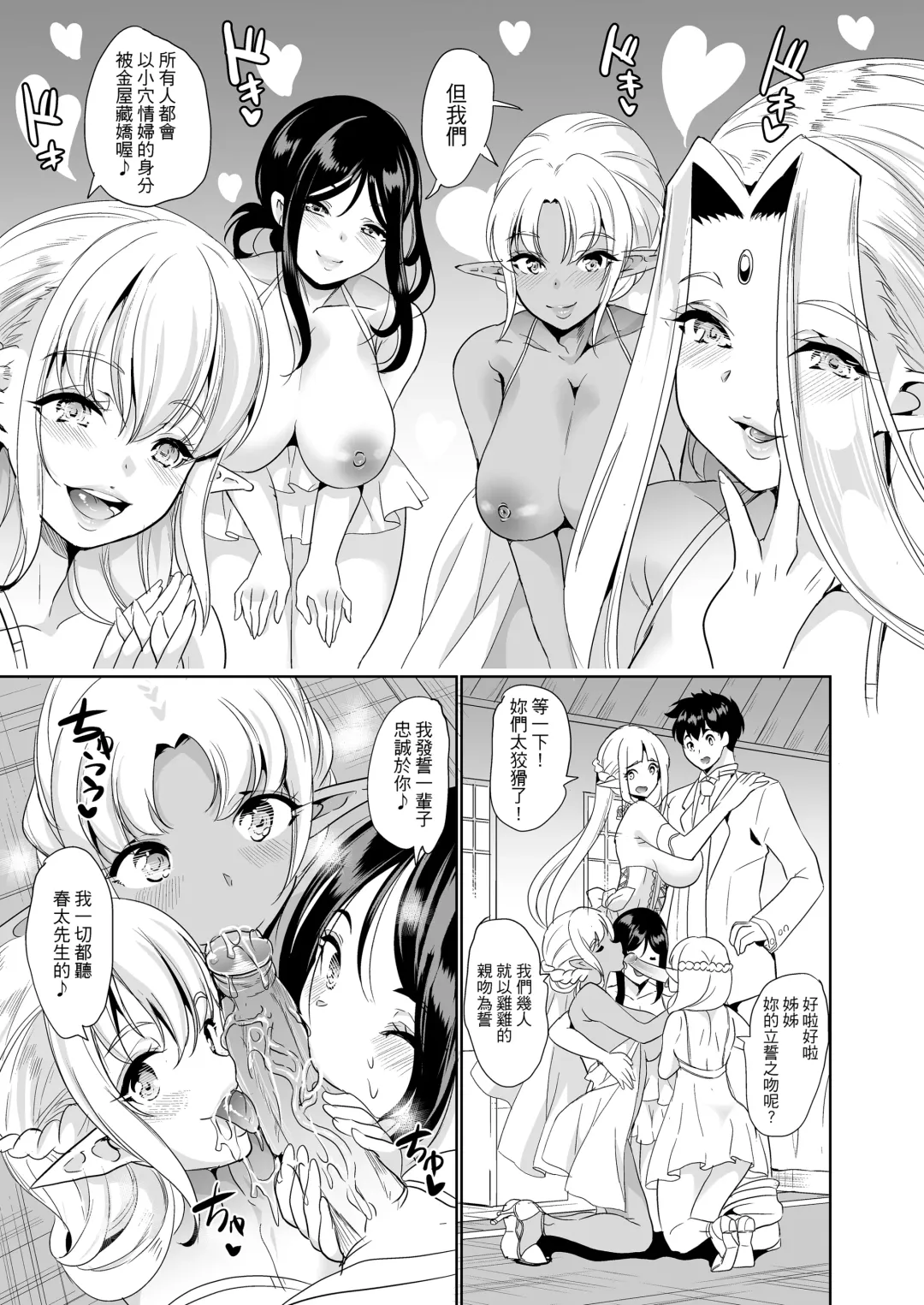 [Ootori Mahiro] 好色精靈姊妹為找老公而來 Fhentai - Page 151