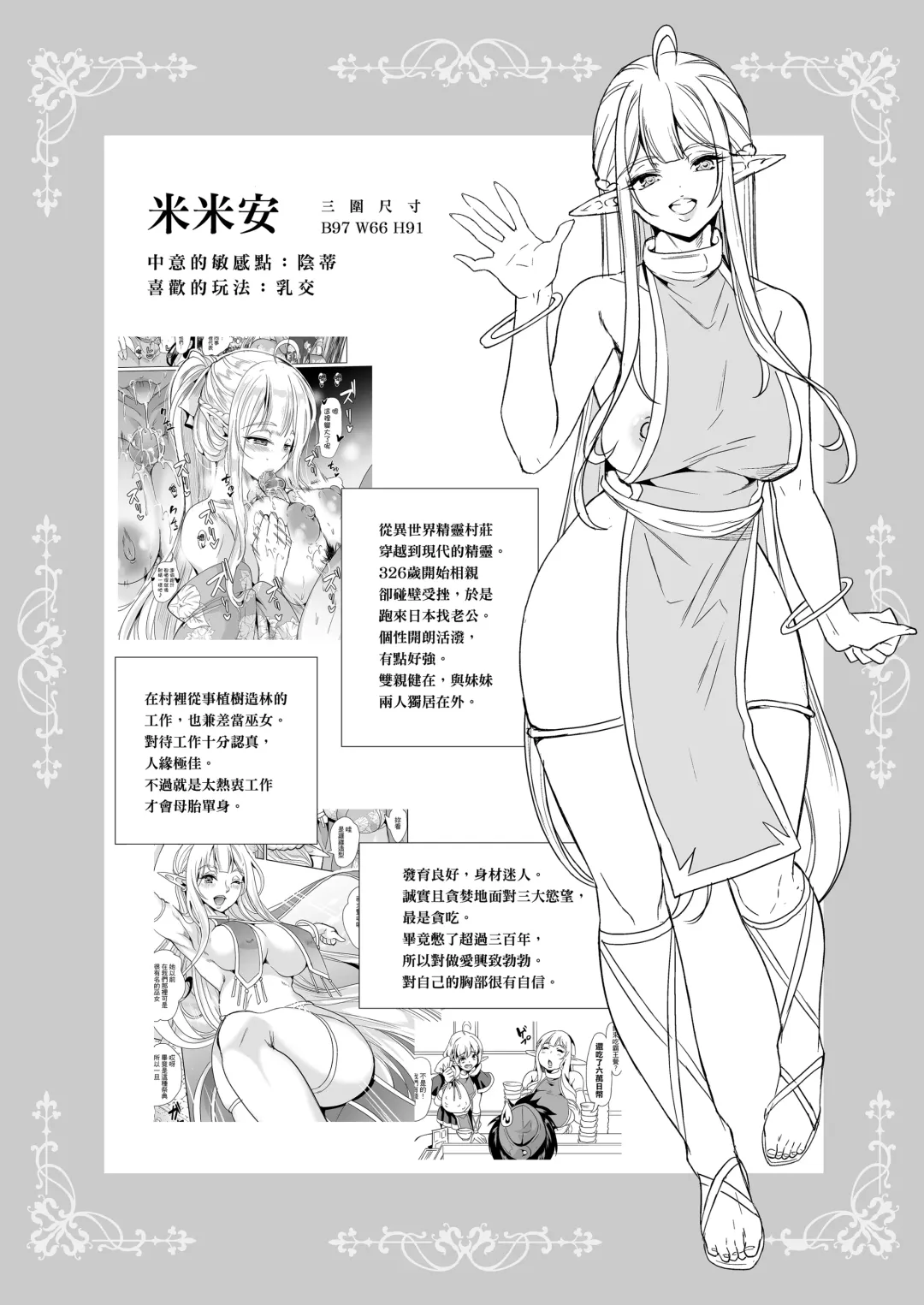 [Ootori Mahiro] 好色精靈姊妹為找老公而來 Fhentai - Page 40