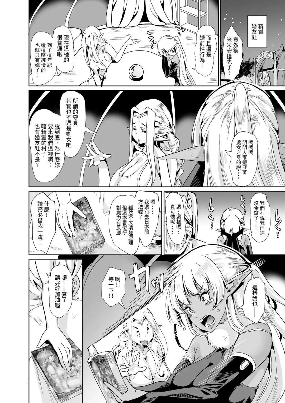 [Ootori Mahiro] 好色精靈姊妹為找老公而來 Fhentai - Page 42