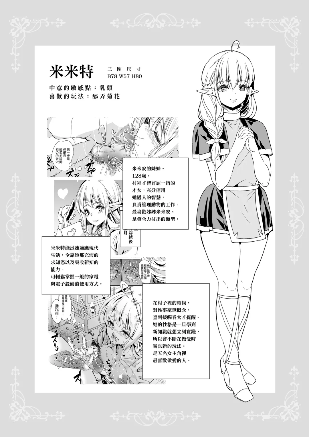 [Ootori Mahiro] 好色精靈姊妹為找老公而來 Fhentai - Page 74