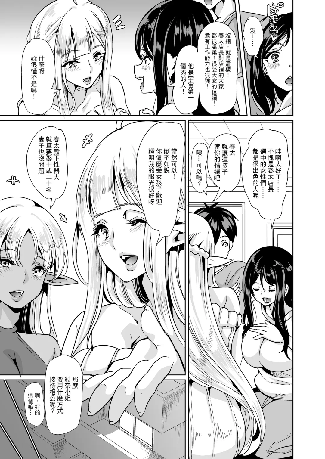 [Ootori Mahiro] 好色精靈姊妹為找老公而來 Fhentai - Page 81