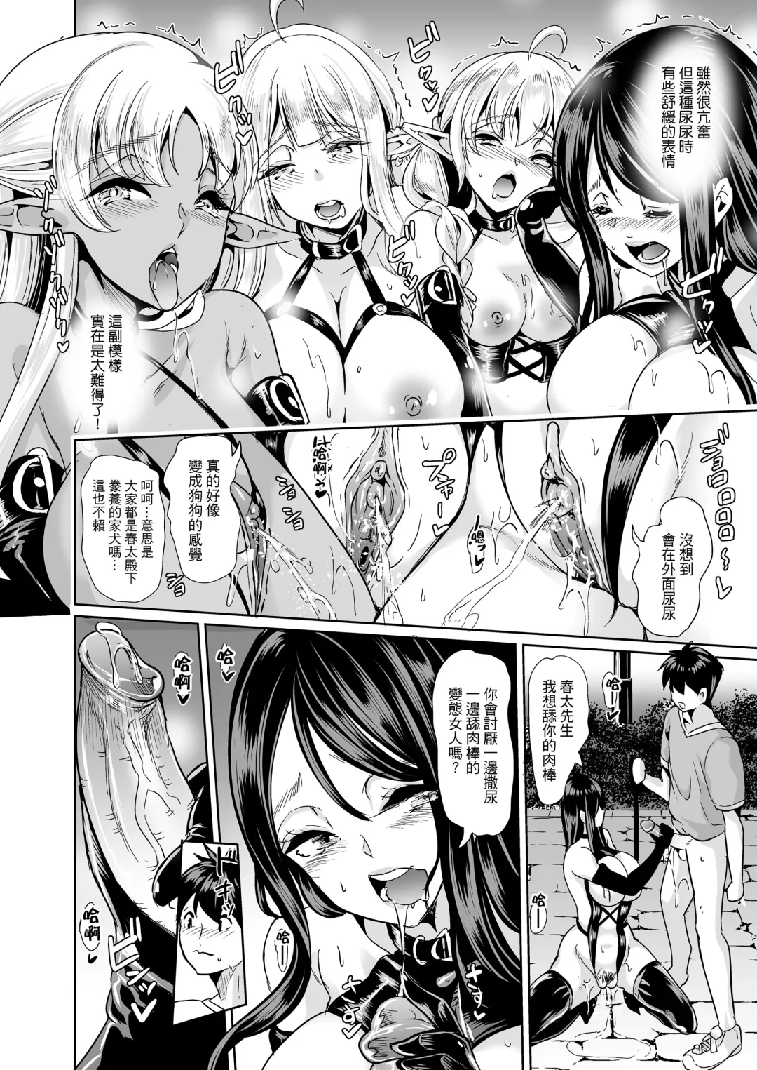 [Ootori Mahiro] 好色精靈姊妹為找老公而來 Fhentai - Page 90