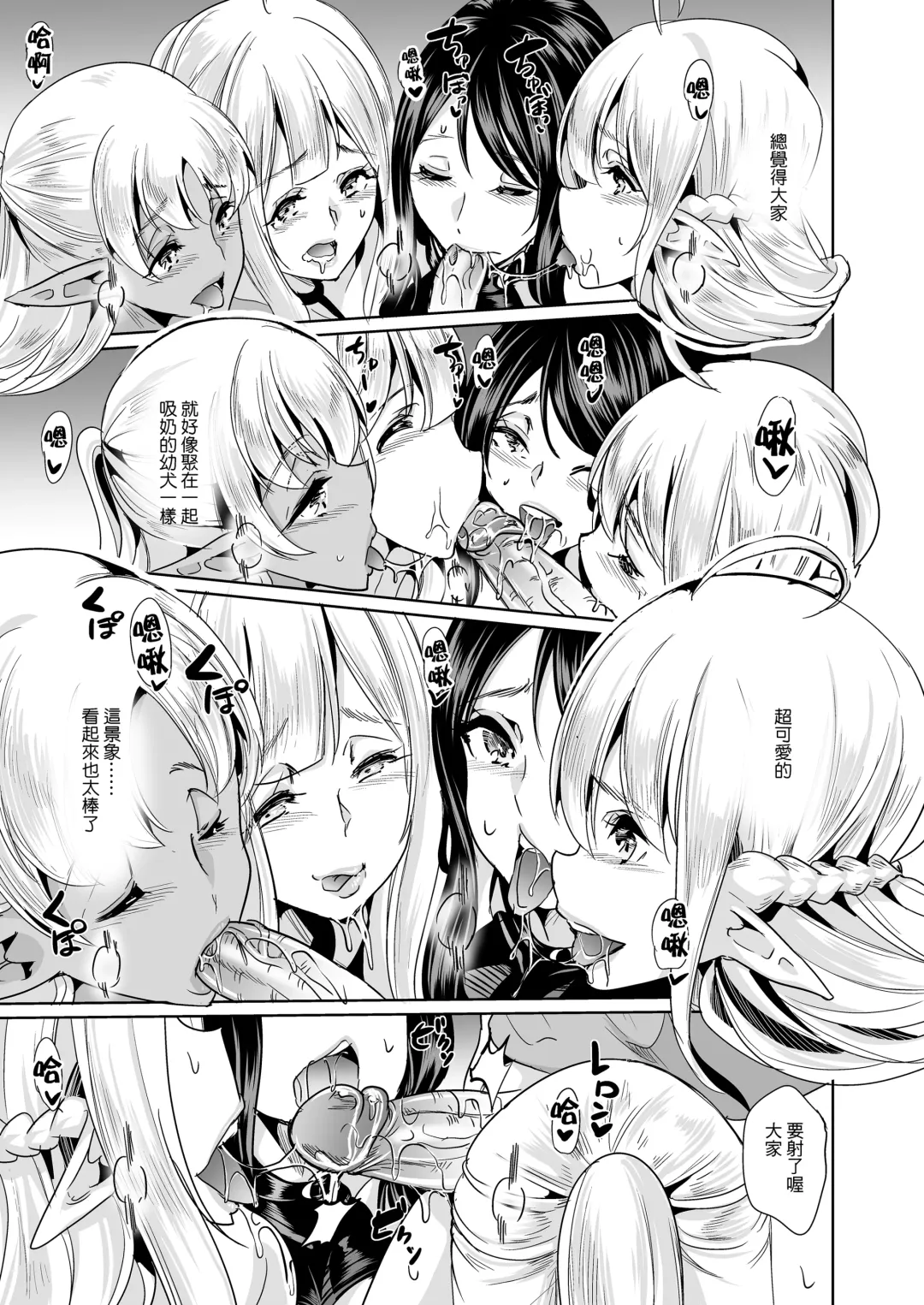 [Ootori Mahiro] 好色精靈姊妹為找老公而來 Fhentai - Page 95
