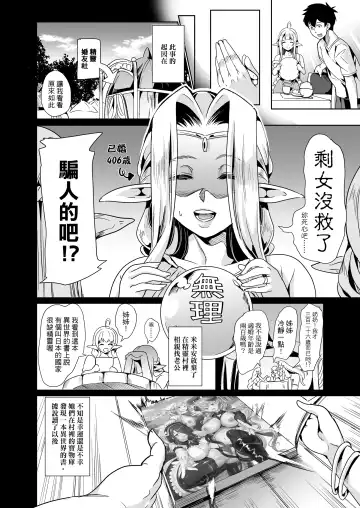 [Ootori Mahiro] 好色精靈姊妹為找老公而來 Fhentai - Page 10