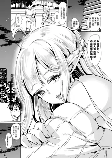 [Ootori Mahiro] 好色精靈姊妹為找老公而來 Fhentai - Page 107