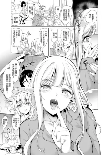 [Ootori Mahiro] 好色精靈姊妹為找老公而來 Fhentai - Page 143