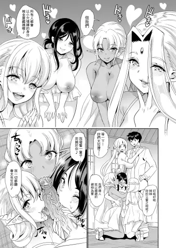 [Ootori Mahiro] 好色精靈姊妹為找老公而來 Fhentai - Page 151