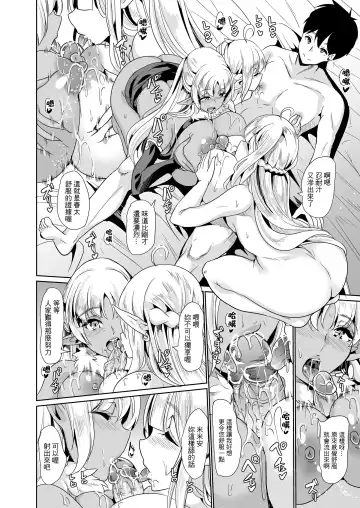 [Ootori Mahiro] 好色精靈姊妹為找老公而來 Fhentai - Page 56