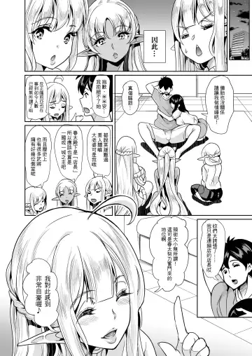 [Ootori Mahiro] 好色精靈姊妹為找老公而來 Fhentai - Page 80