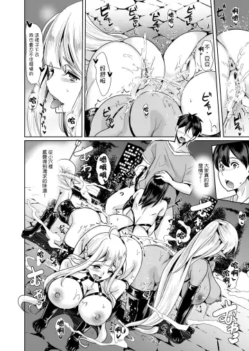 [Ootori Mahiro] 好色精靈姊妹為找老公而來 Fhentai - Page 92