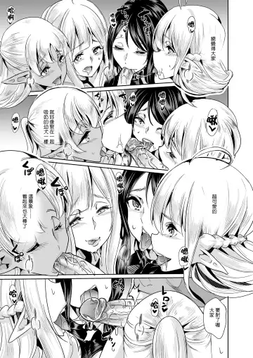 [Ootori Mahiro] 好色精靈姊妹為找老公而來 Fhentai - Page 95